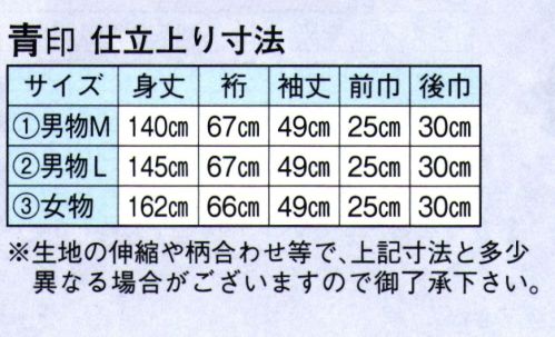 日本の歳時記 2023-3 仕立上りゆかた 青印（女物） ※生地の伸縮や柄合わせ等で、寸法と多少異なる場合がございますので御了承下さい。※帯は参考商品です。 サイズ／スペック
